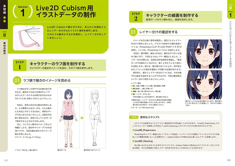 Live2Dの教科書 改訂版 静止画イラストからつくる本格